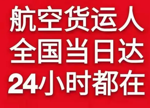 沧源佤山空运公司货物、航空货运:物流行业各岗位招聘