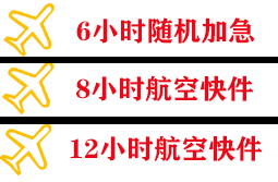 沧源佤山空运公司快递公司,专业空运当天件